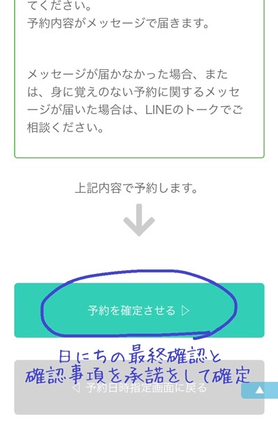 エミナルクリニック-WEB予約-キャプチャ-4