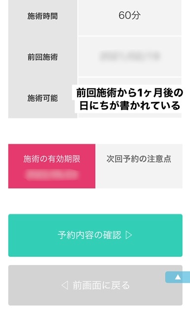 エミナルクリニック-WEB予約-キャプチャ-3
