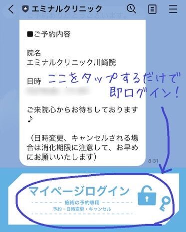 エミナルクリニック-LINE予約-キャプチャ-1