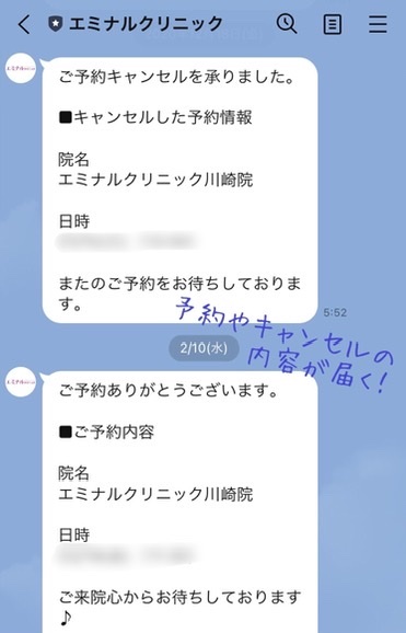 エミナルクリニック-LINE予約-キャプチャ-3