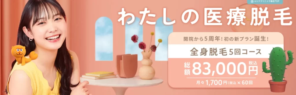 ルシアクリニック公式サイト