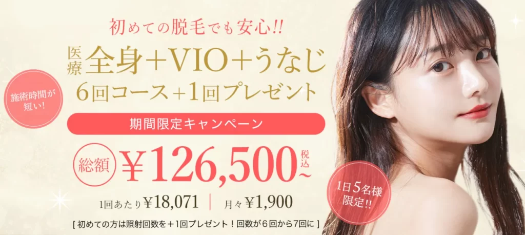 リアラクリニック公式サイト