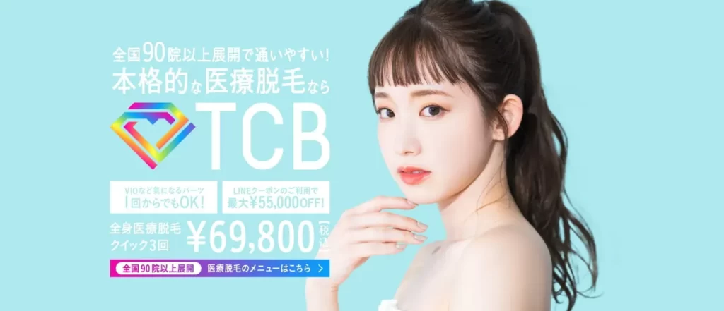 TCB公式サイト