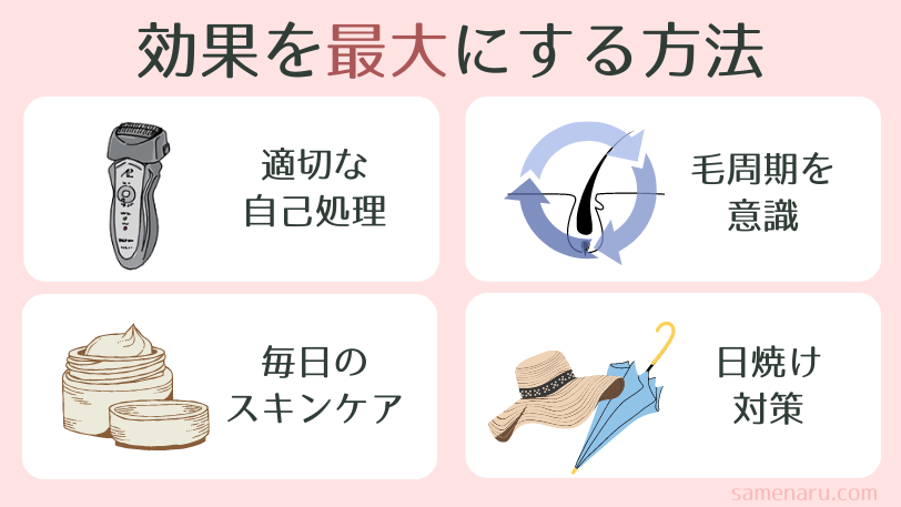 VIO医療脱毛の効果を最大にする方法