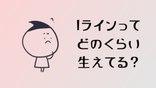 Iラインの毛ってどのくらい生えてる？私だけ？処理するべき？にお答えします